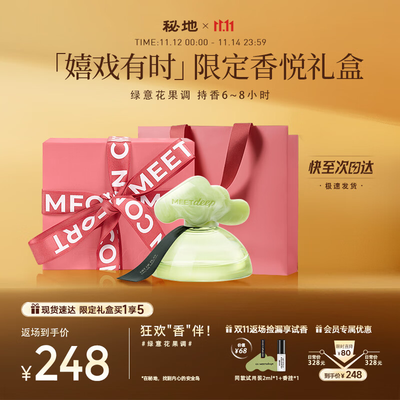 秘地【艺洋推荐】小云岛香水礼盒嬉戏有时茉莉花果调送女生双十一30ml