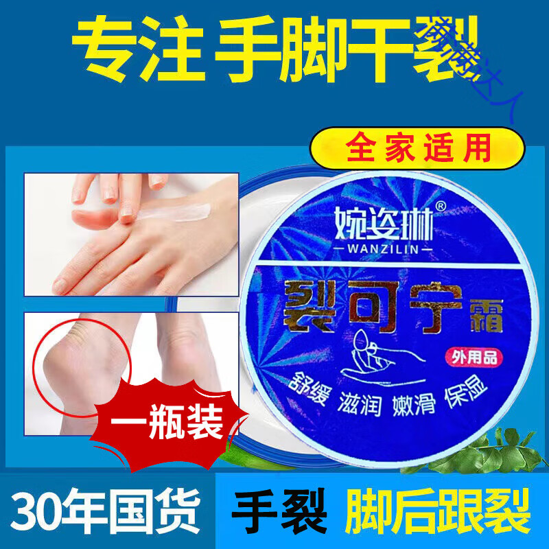 护手霜手干燥粗糙防干裂皲裂补水保湿滋润裂可宁皴裂膏 1瓶装