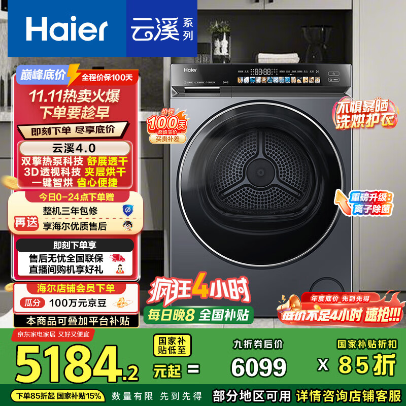 海尔（Haier）云溪4.0 双擎热泵烘干机 10KG家用干衣机 3D透视烘干 GA100-STQ583HU1 家电国家补贴
