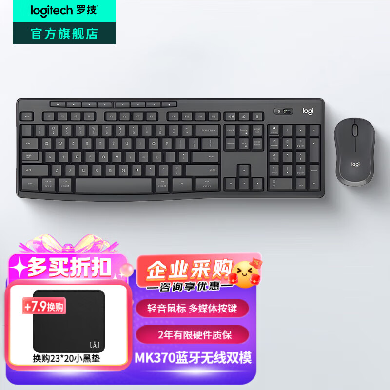 罗技（Logitech）MK370无线蓝牙键鼠套装办公键鼠无线蓝牙键盘鼠标套装 静音鼠标(MK275 MK270外型)双模 全尺寸家用 MK370商用版 黑色