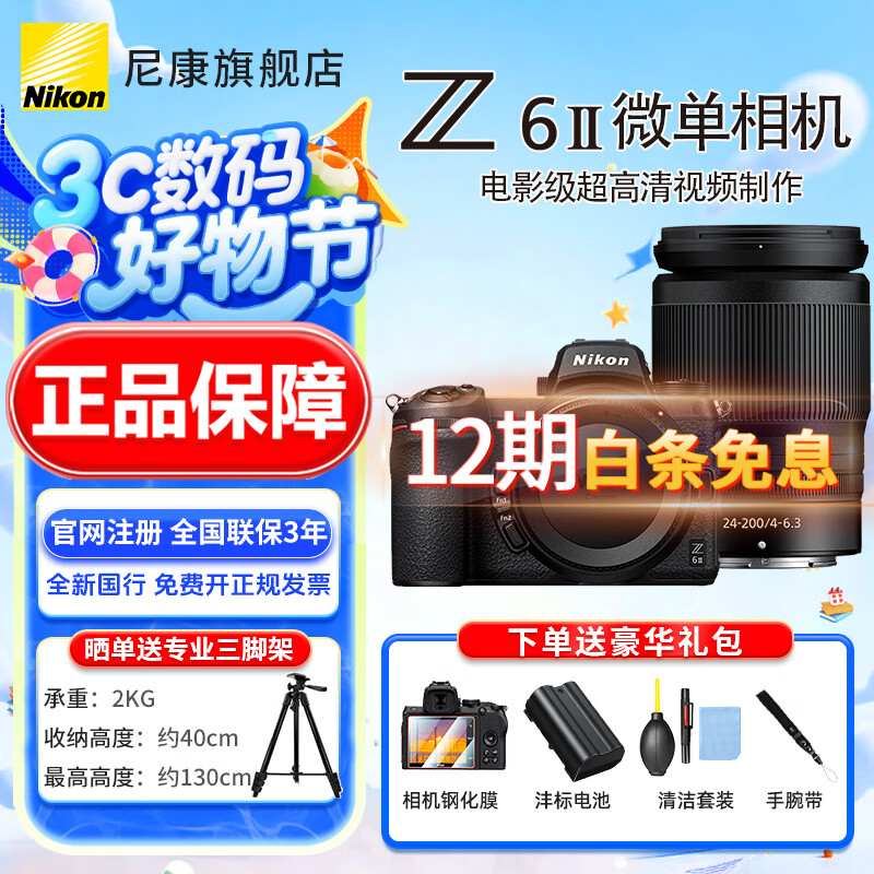�῵��Nikon����12�ڷ��ڡ� Z62/Z6IIȫ����΢�����Z6����4K����������������� Z62��+Z 24-200mmf/4-6.3VR��ͷ �ײͶ�������128g��+���õ���ճ����ú����ײ͡�