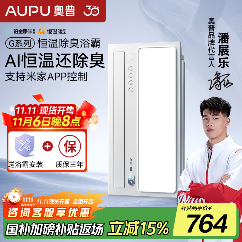 奥普（AUPU）【补贴15%】AI恒温除臭浴霸S01MD变频照明排气一体智控集成吊顶 【AI恒温除臭浴霸】S01MD
