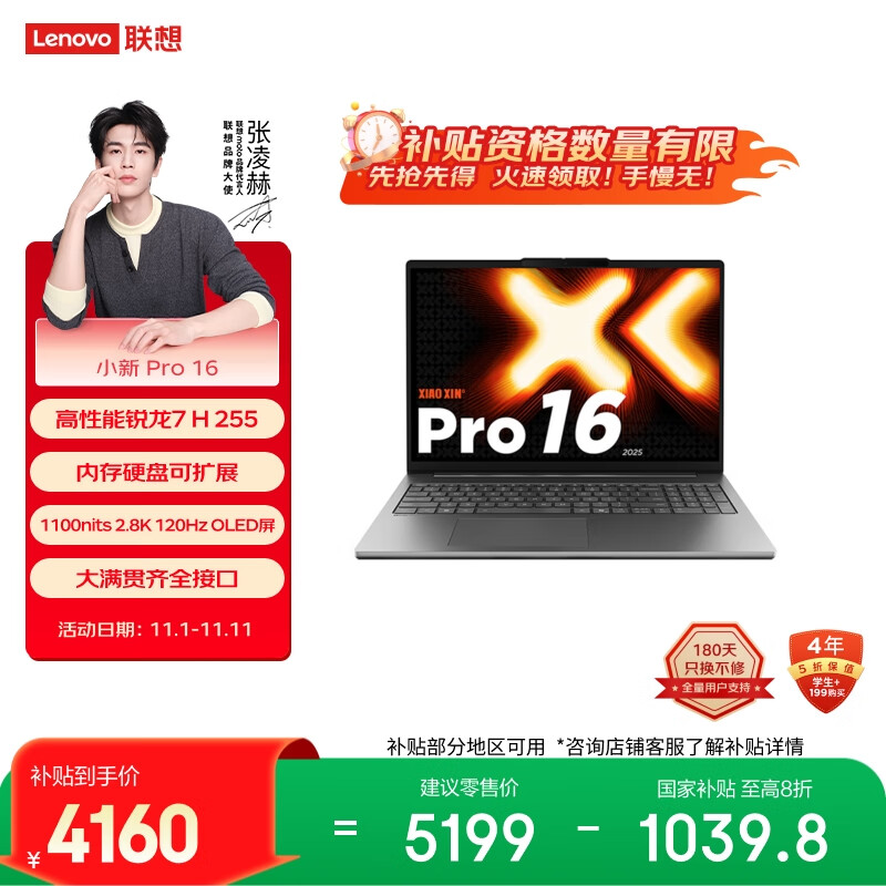 联想小新Pro16 2025轻薄笔记本电脑 锐龙7 H 255 24G 1T 2.8K OLED 120Hz  1100nits【国家补贴20%】