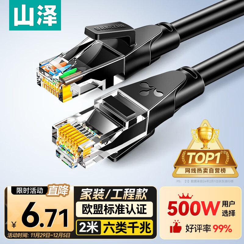 山泽 六类网线 2米千兆高速宽带线 CAT6类家用电脑路由器5g网络工程监控线8芯成品跳线2.5g黑色 WD6020