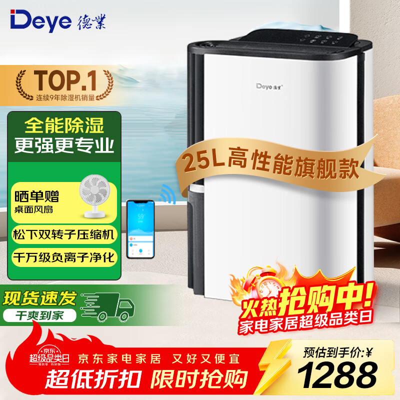 ��ҵ��Deye�� ��ʪ������������ʪ�� ���ҳ�ʪ��25��/��DYD-T22A3 25L/�� �������콢��1094.8Ԫ(������)