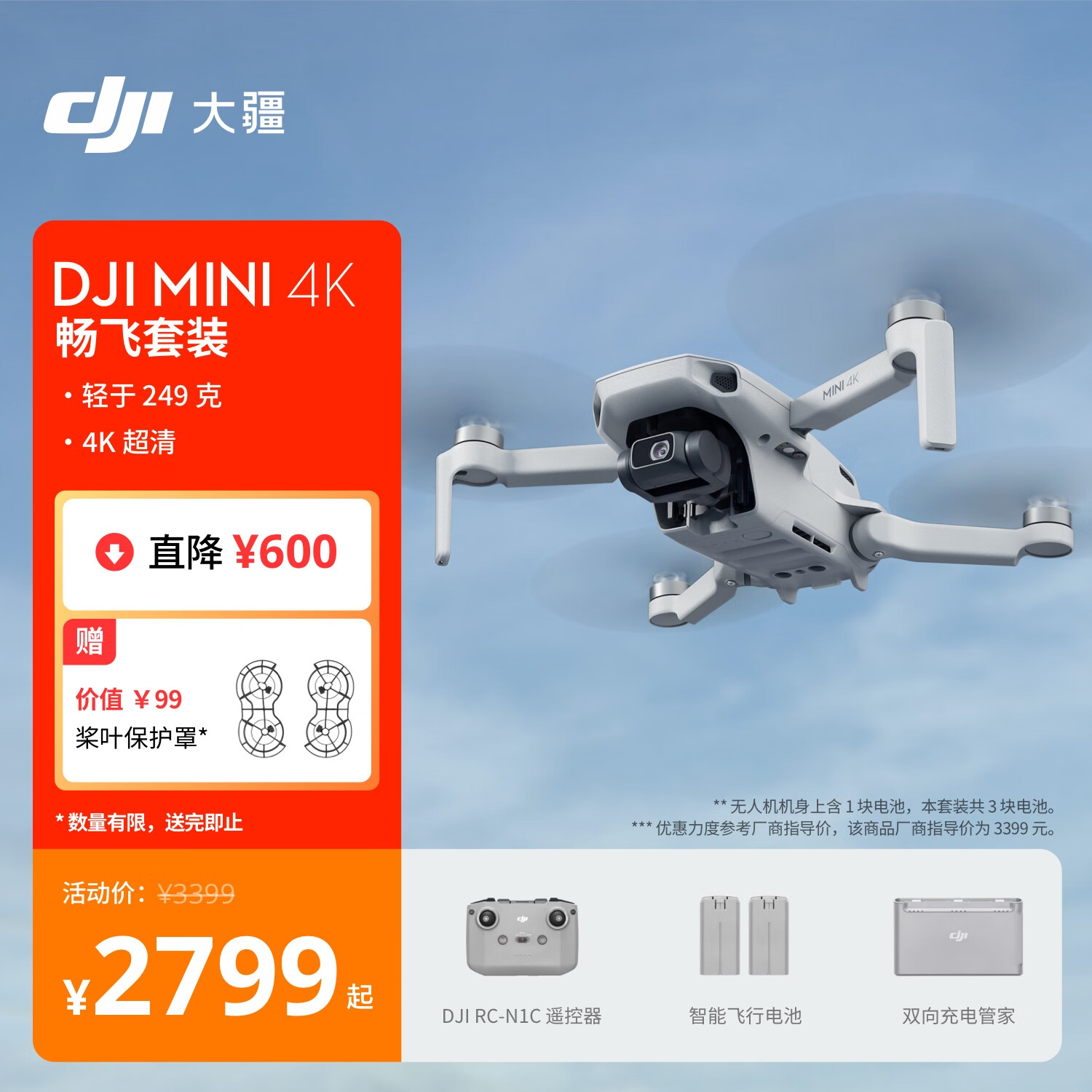 大疆 DJI Mini 4K 畅飞套装 超高清迷你航拍无人机机械增稳数字图传新手入门级长续航飞机