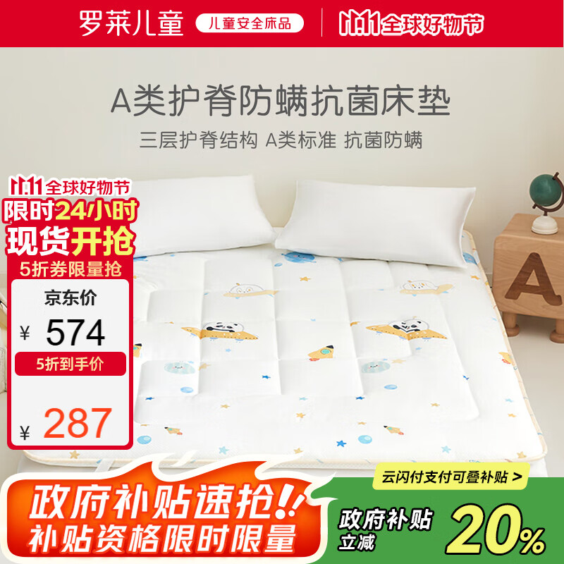 罗莱儿童家纺太空旅行A类抗菌防螨床垫床褥榻榻米地铺床垫子1.5x2米1.5米