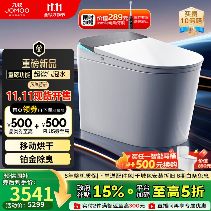 九牧（JOMOO）S8净界Pro智能马桶家用马桶感应翻盖静音冲除臭UV除菌ZS800J-305
