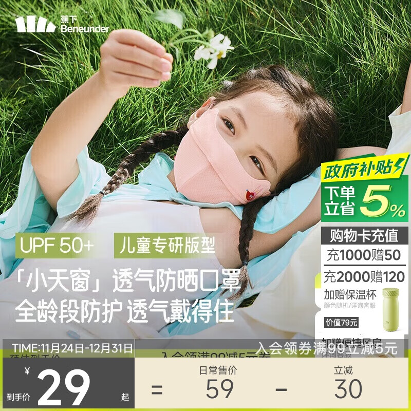蕉下(beneunder)儿童口罩男女童透气护眼角防晒面罩口罩AS338 狐狸阿咻 M