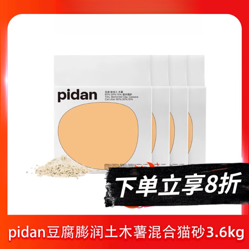 pidan猫砂经典豆腐膨润土木薯混合新升级猫砂3.6kg吸臭结团豆腐砂 4包【经典混合猫砂】/共14.4kg