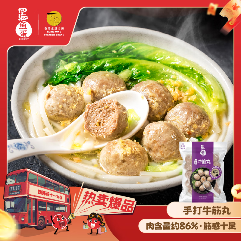 四海鱼蛋供港品质手打牛筋丸一斤装500g火锅食材关东煮丸子生鲜麻辣烫
