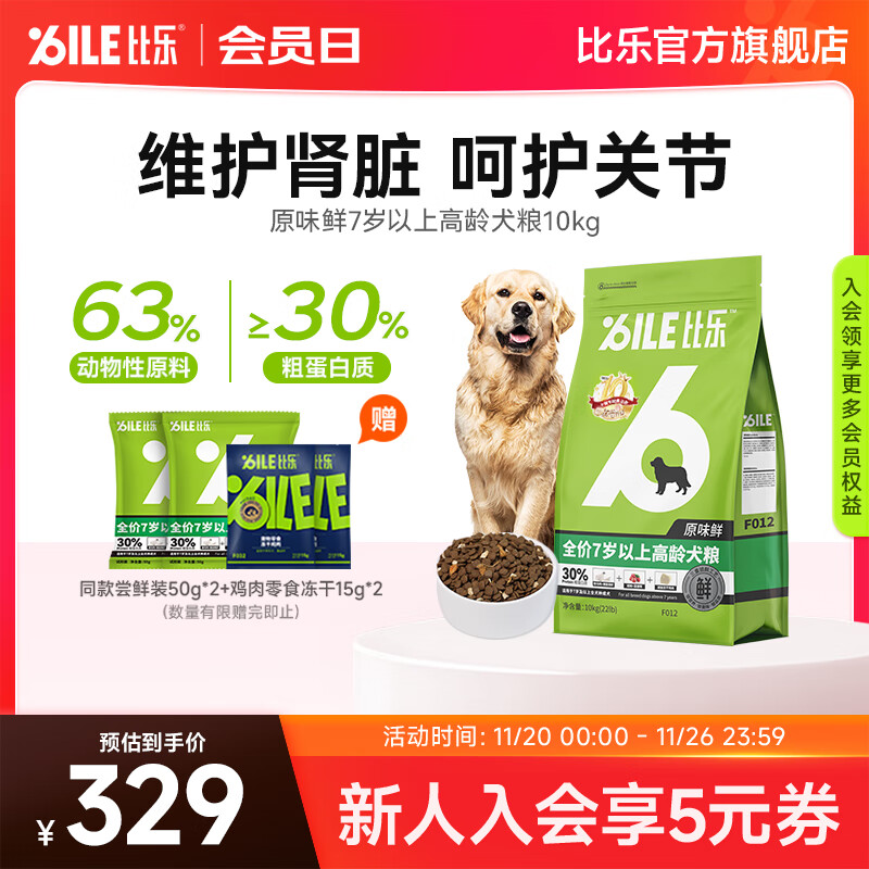 比乐狗粮 原味鲜系列 拉布拉多金毛低敏无谷配方双拼冻干中大型成犬粮 全价中大型成犬粮10kg