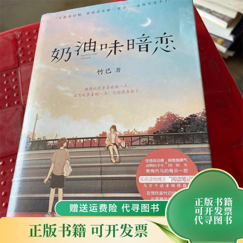 奶油味暗恋 青岛出版社