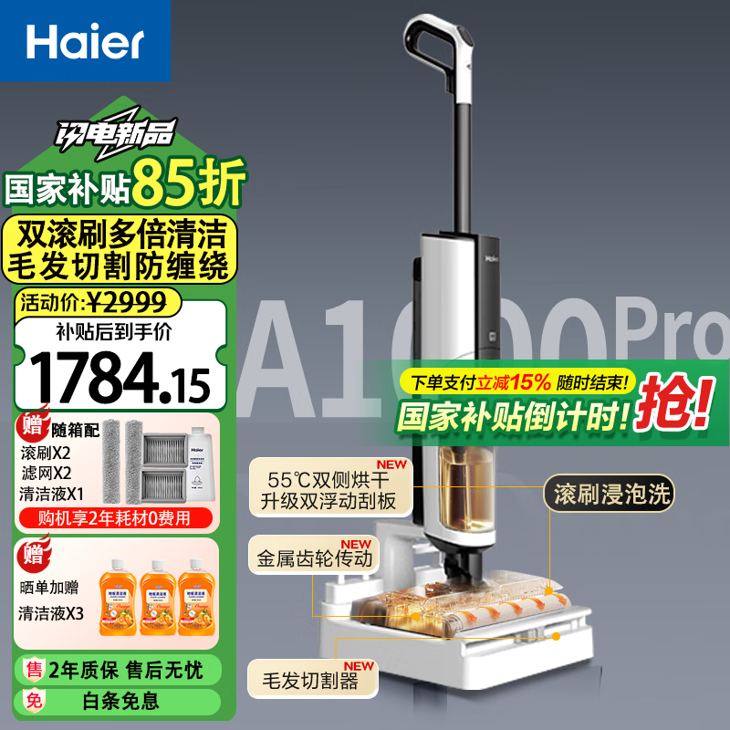 海尔（Haier）洗地机家用无线智能双滚刷双动力吸拖一体Z10B热风烘干 毛发切割 电解水扫地机器人A1000PRO吸尘器 【耀世新款A1000PRO】全新系统16项技术