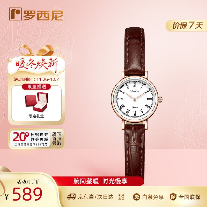 罗西尼（ROSSINI）手表女款 生日礼物送女友职场小表盘石英白盘棕皮带