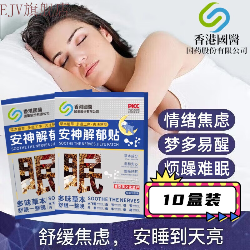 印度鸭舌花舒缓情绪缓解抑郁焦虑安神舒眠贴日常护理 买5送5[安神解郁标准调理装]80贴