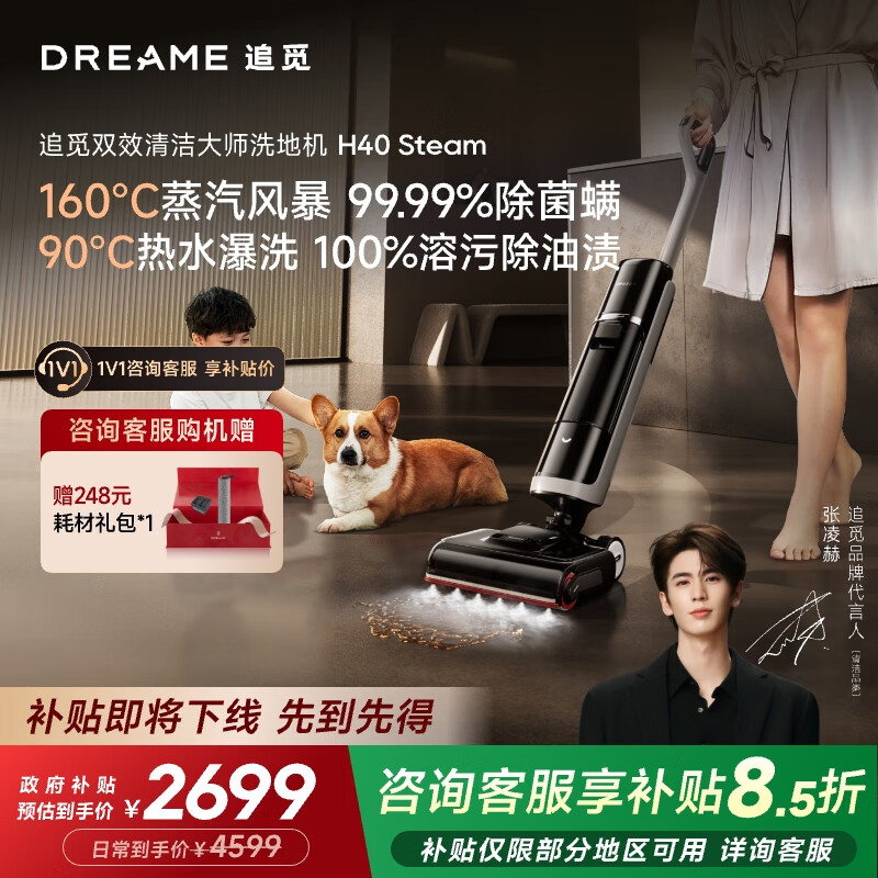 追觅H40 Steam 160℃蒸汽洗90°热水洗地躺平0缠毛静音烘洗地机吸拖一体自动清洗拖地