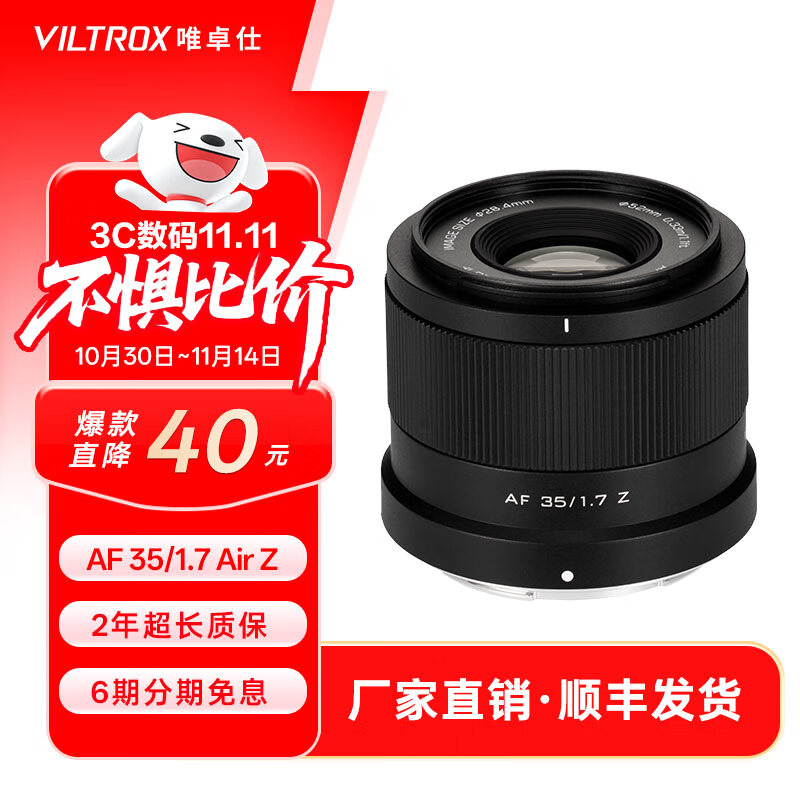 唯卓仕35mm F1.7镜头自动对焦大光圈半画幅定焦人文镜头适用于X卡口Z卡口E卡口微单相机镜头 AF 35mm F1.7 Air Z（尼康口） 官方标配