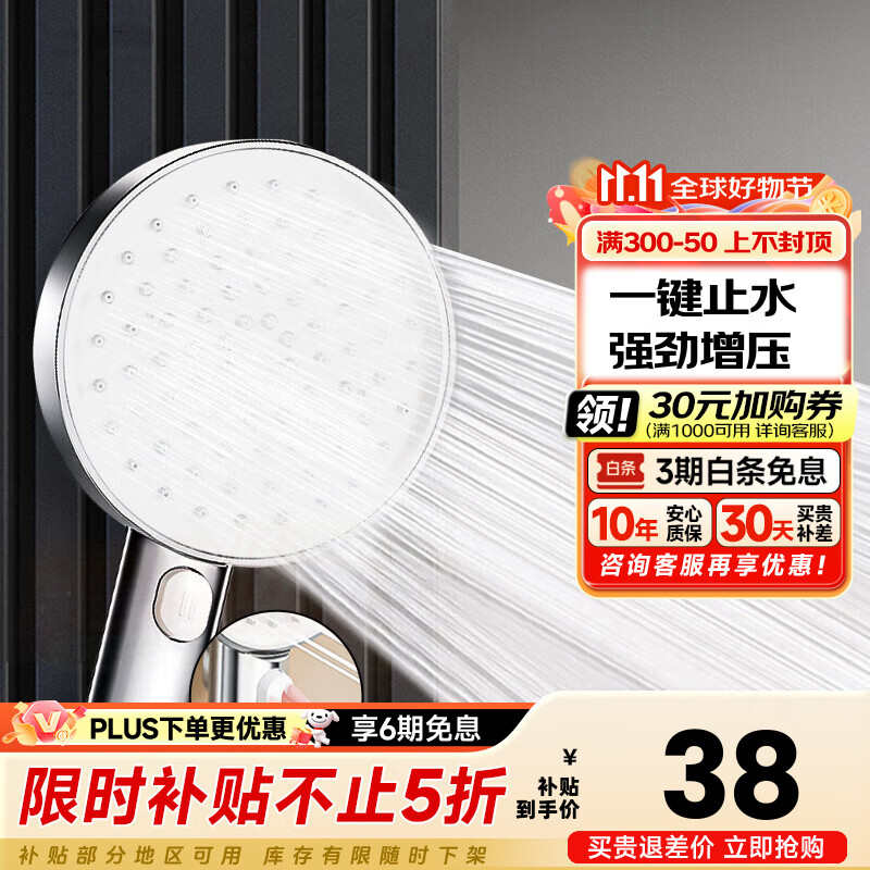 九牧（JOMOO）淋浴花洒喷头增压手持花洒莲蓬头家用加压洗澡沐浴淋雨软管套装 增压花洒喷头【一键止水】