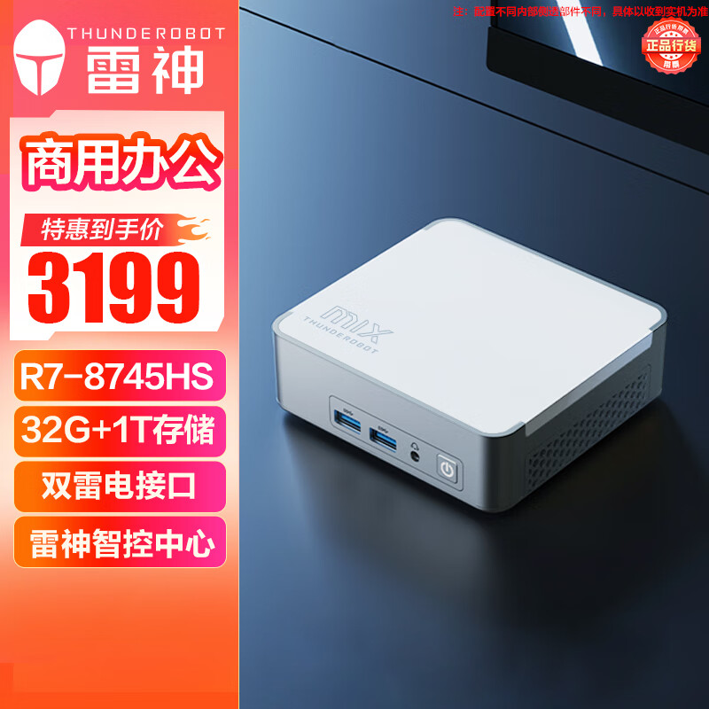 ThundeRobotMIX 칫Ϸminiڴ̨ʽNUCСAMDR7-8745HS 32GD5 1TSSD WIFI6 2559.2Ԫ