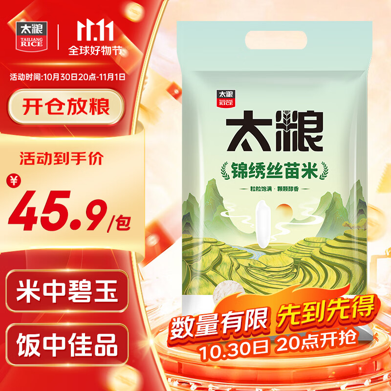 太粮锦绣丝苗米20斤装 南方籼米 油粘米长粒煲仔饭用米 当季新米