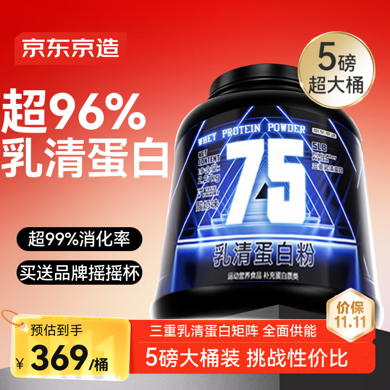 京东京造乳清蛋白粉增肌酸奶味5磅2.27kg 分离乳清三重蛋白75%健身训练