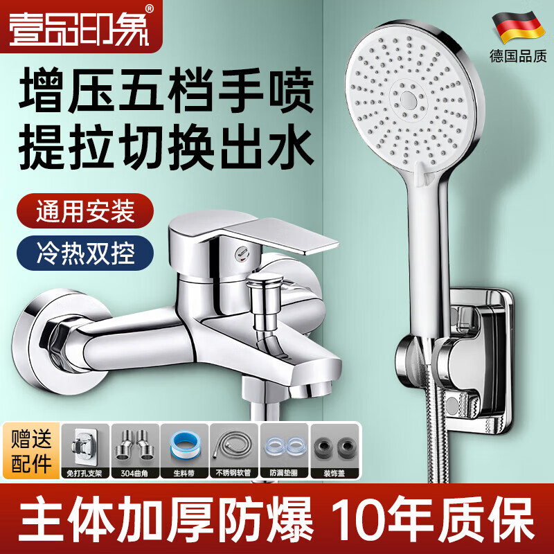 壹品印象淋浴混水阀花洒洗澡套装卫浴室浴缸热水器三联合一冷热喷头水龙头 三联混水阀四件套装-1