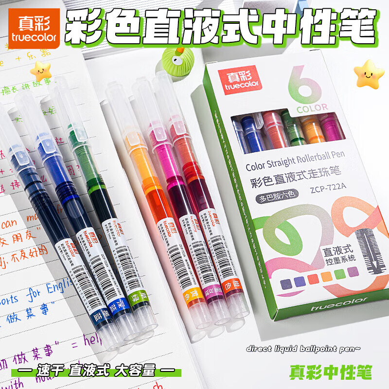 真彩直液式中性笔黑色0.5mm全针管速干大容量巨能写商务办公走珠签字笔学生文具考试刷题笔水笔 【彩色款组合装】18支-全套6色 0.5mm