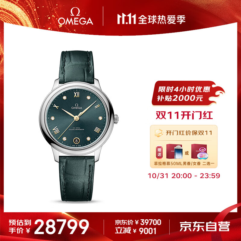 欧米茄（OMEGA）瑞士手表 新碟飞系列机械女表434.13.34.20.60.001 保价双十一