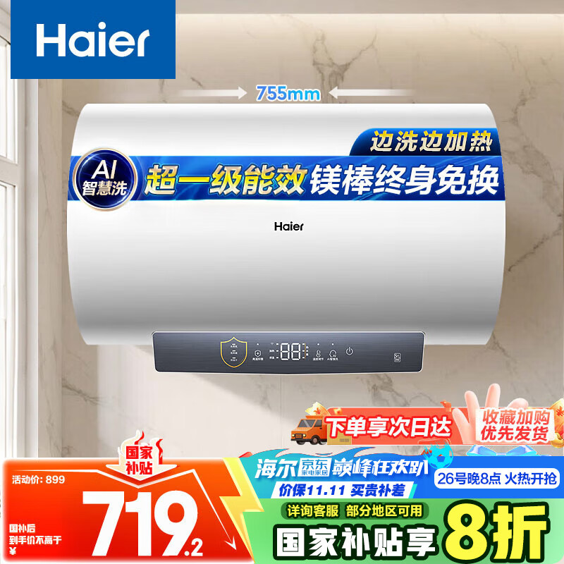 海尔（Haier）国家补贴20%电热水器60升 PD3MINI 金刚搪瓷胆终身免换镁棒一级能效节能储水式大水量家用洗澡速热