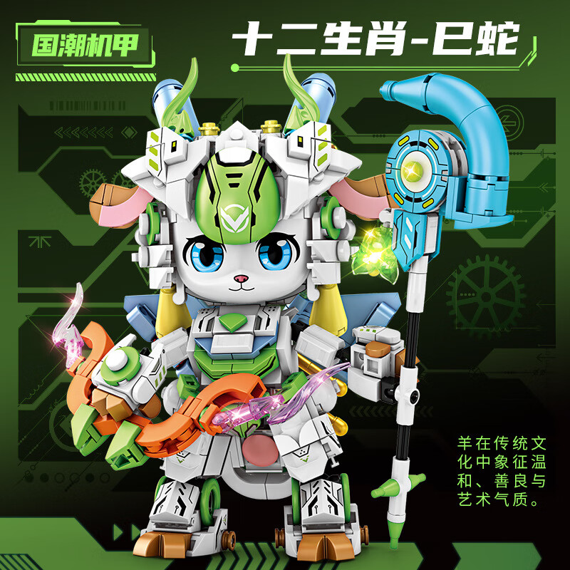 创玩世代TOPTOYSGO小颗粒积木儿童玩具国潮机甲十二生肖幻变灵驹组装模型男孩日礼物 8817星辰灵羊547颗粒