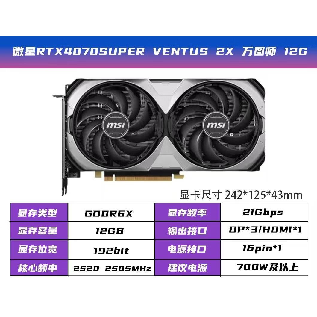 华硕全新七彩虹4060 4060TI 4070 4070S 4070TI 4070TIS 显卡 微星4070S万图师2X12G(OC/