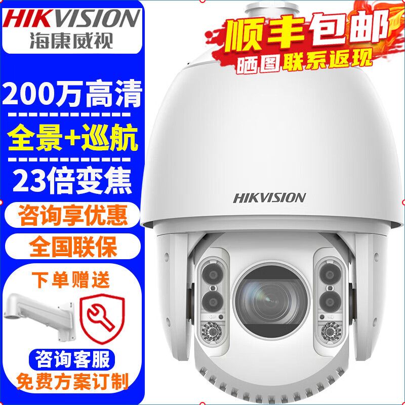 海康威视（HIKVISION）监控摄像头室外球机 高清红外夜视360度网络云台旋转摄像机家用户外探头手机远程监控器安防设