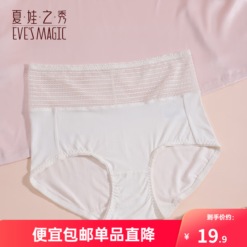 夏.娃.之.秀内裤女轻薄款透气舒适包臀中腰柔软裸感女生三角短裤衩提臀底裤 白色(K3083) 1条 XL