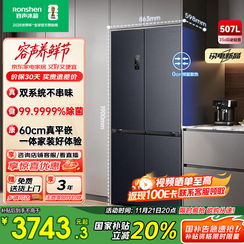 容声IDP双净平嵌500升十字对开四开冰箱主动除菌薄零嵌入风冷无霜一级双变频家用底部散热国家补贴20% BCD-500W