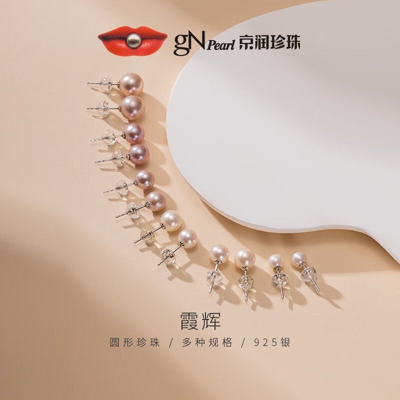 京润珍珠耳饰霞辉925银淡水珍珠耳钉圆形强光珍珠耳环节日礼物 【精选款】8-9mm 粉紫色