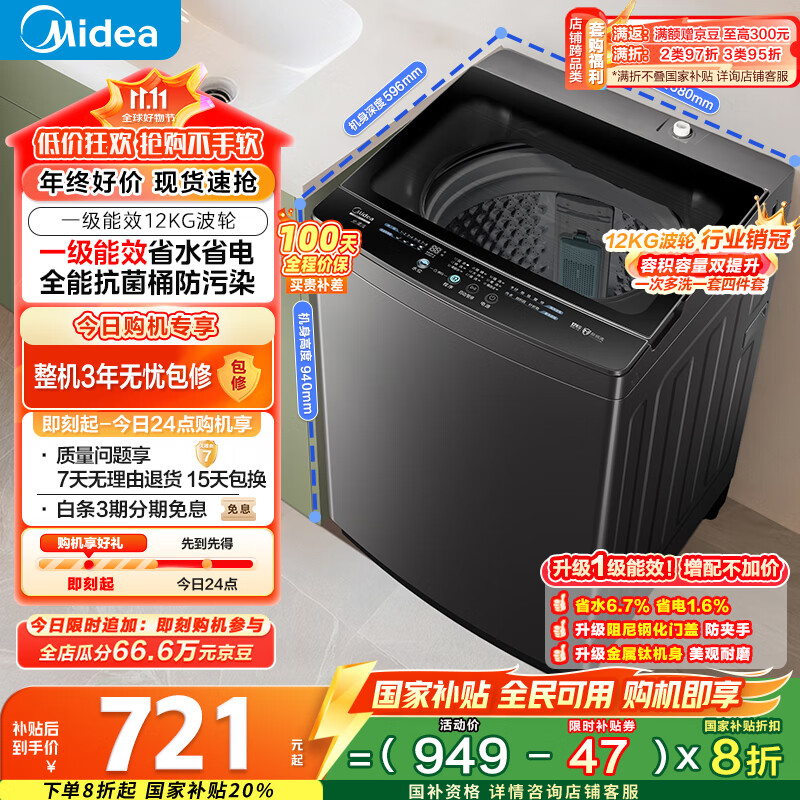 美的（Midea）波轮洗衣机全自动家用 MB12L2 12公斤大容量 除螨 飓风深层劲洗 随心洗 以旧换新 家电国家补贴20%