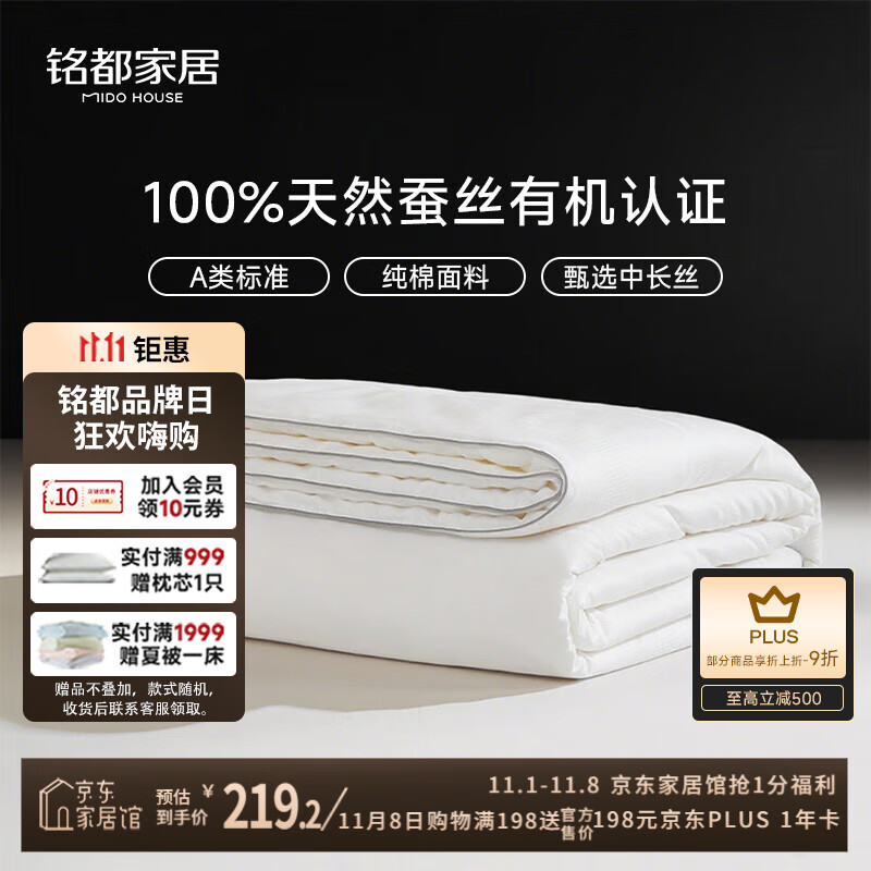 MIDO HOUSE铭都纯棉夏凉被蚕丝被100%蚕丝空调被子夏季A类纯静150*200cm