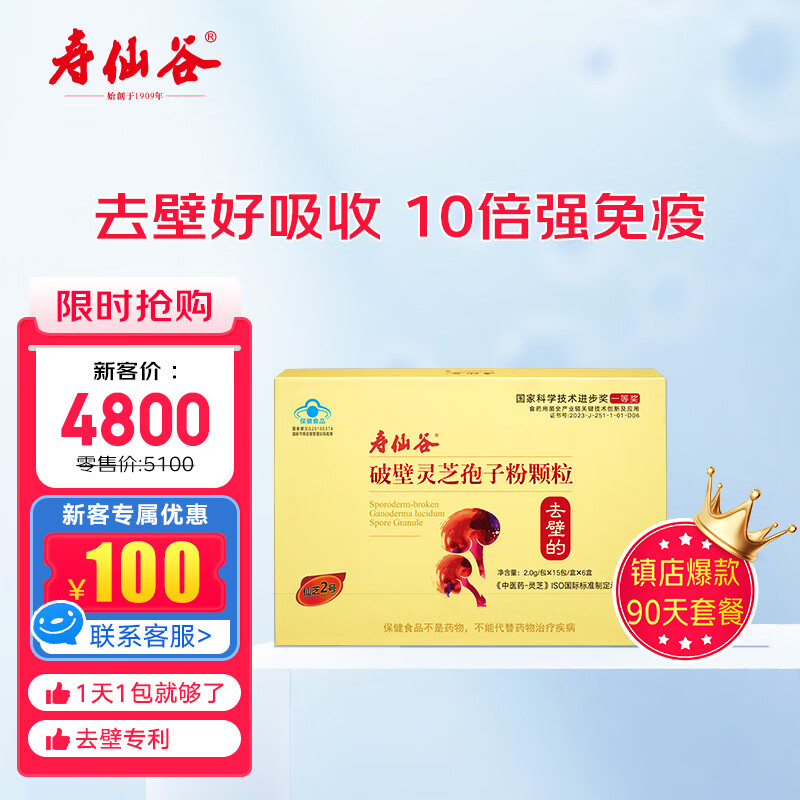 寿仙谷【精进调补】去壁技术破壁灵芝孢子粉90包 增强免疫力礼盒 保健品