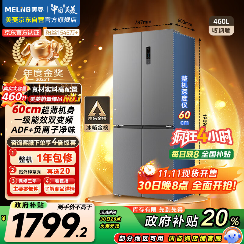 美菱（MeiLing）收纳师460升双变频一级能效十字对开四开门冰箱家用超薄风冷大容量国家补贴BCD-460WSP9CX星宇灰
