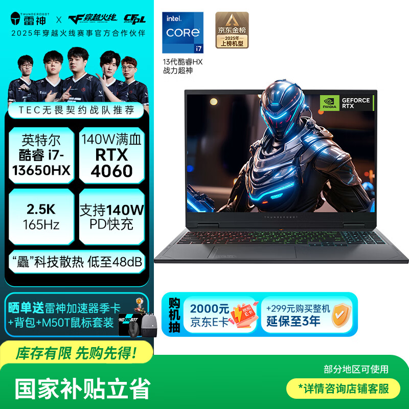 雷神猎刃16 2025 16英寸学生高性能游戏本笔记本电脑（i7-13650HX RTX4060 16G 灰）国家政府百亿补贴