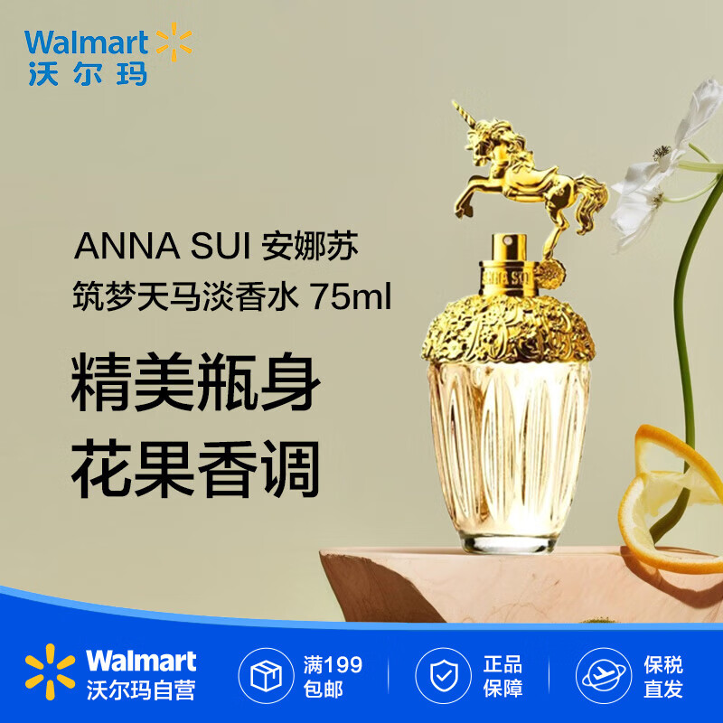 安娜蘇（Anna sui）筑夢(mèng)天馬女士淡香水75ml 持久留香 花果香調(diào) 生日禮物【沃爾瑪】
