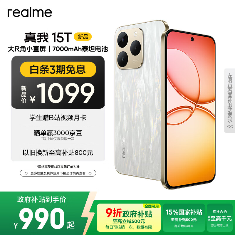 realme/ 15T ֻ Сֱ  8+128G 838.1Ԫ