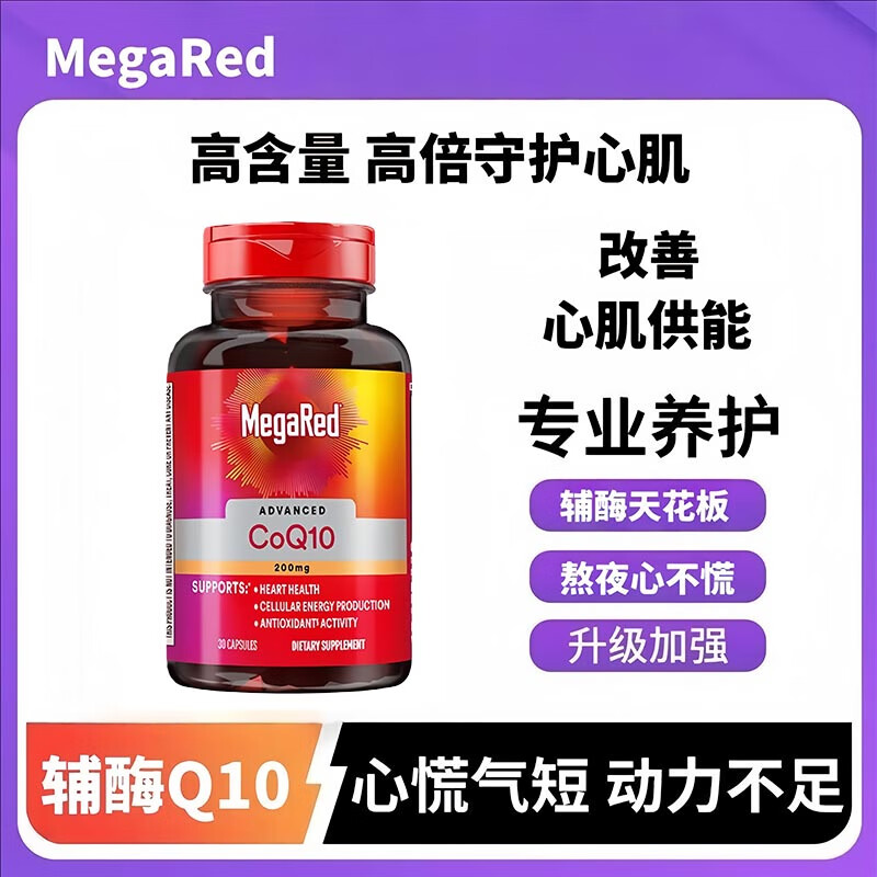 脉拓【限时抢购】辅酶q10胶囊高纯度含量呵护改善心脏血管熬夜常备 一瓶 30粒便捷装【200mg高含量辅酶】