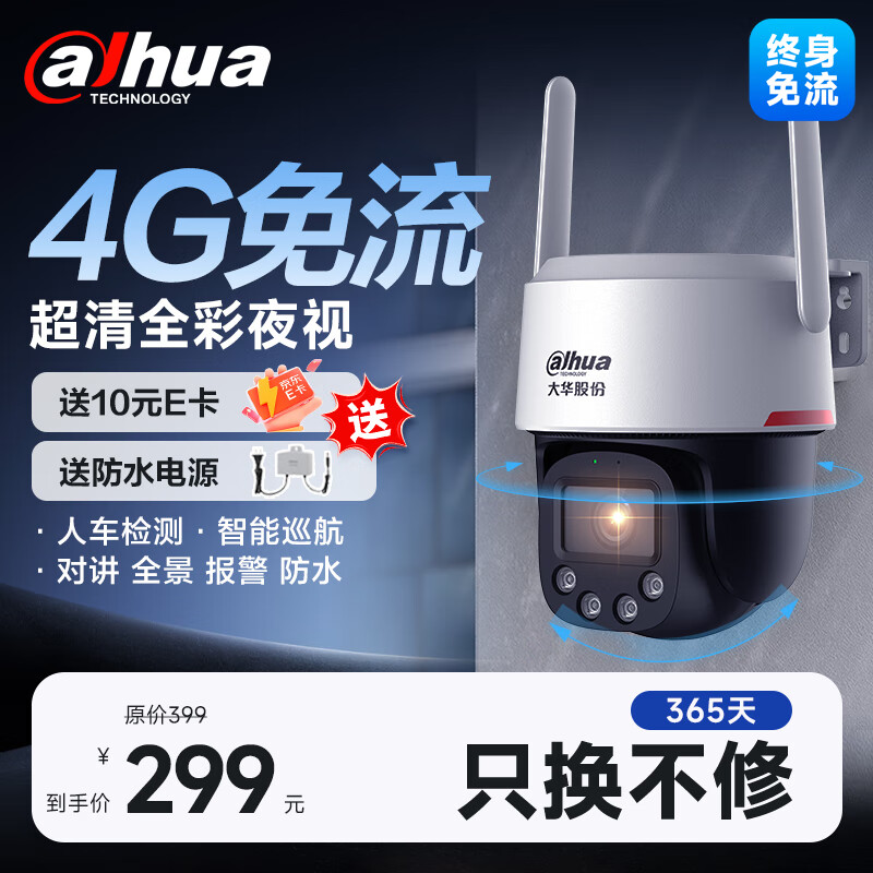 dahua大华4G监控摄像头全彩夜视王 4G终身免流量无需连wifi监控器 高清户外室外手机远程360度无死角P3E