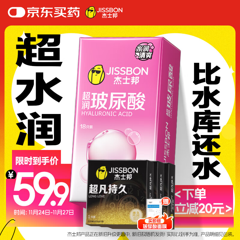 杰士邦超薄超润玻尿酸避孕套18只安全套隐形裸入男女用成人计生情趣用品