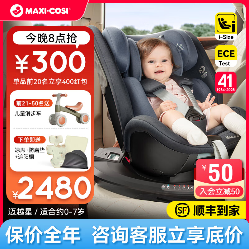 maxicosi迈可适安全座椅0-7岁儿童座椅宝宝 智慧通风新生婴儿车载可坐可躺 【0-7岁/双专利守护】iSpace【柏林灰】