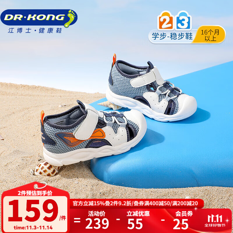 江博士（DR·KONG）夏季男童舒适运动风宝宝学步鞋透气幼儿童鞋 潮流国货儿童凉鞋 蓝/米 23 脚长约13.7-14.3