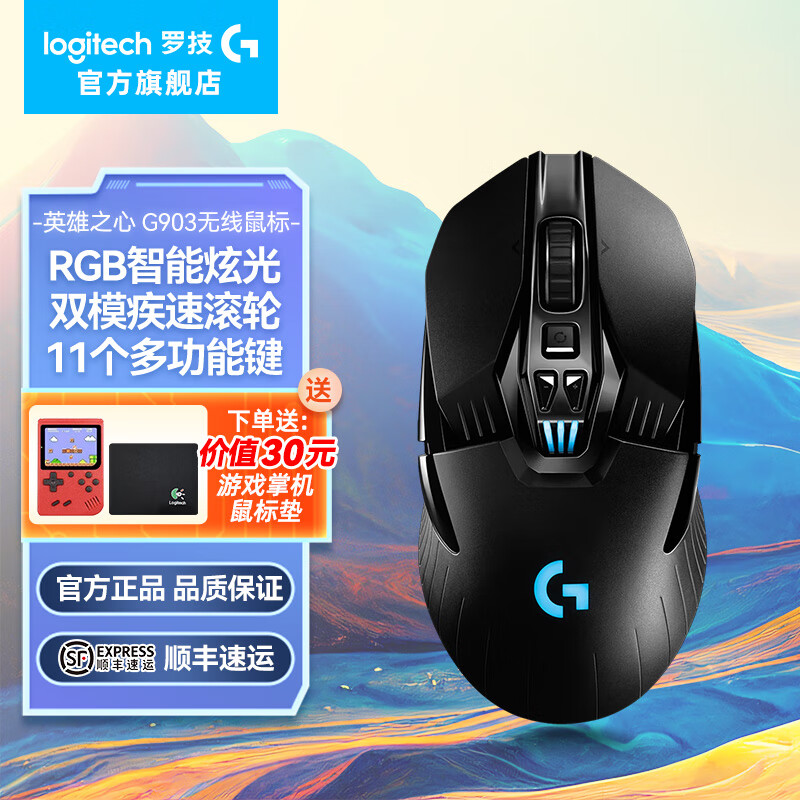 罗技（G）G903 HERO  LIGHTSPEED 升级版 无线游戏鼠标 RGB 升级HERO传感器 吃鸡LOL鼠标 左手鼠标 右手鼠标 G903 HERO黑色-顺丰快递