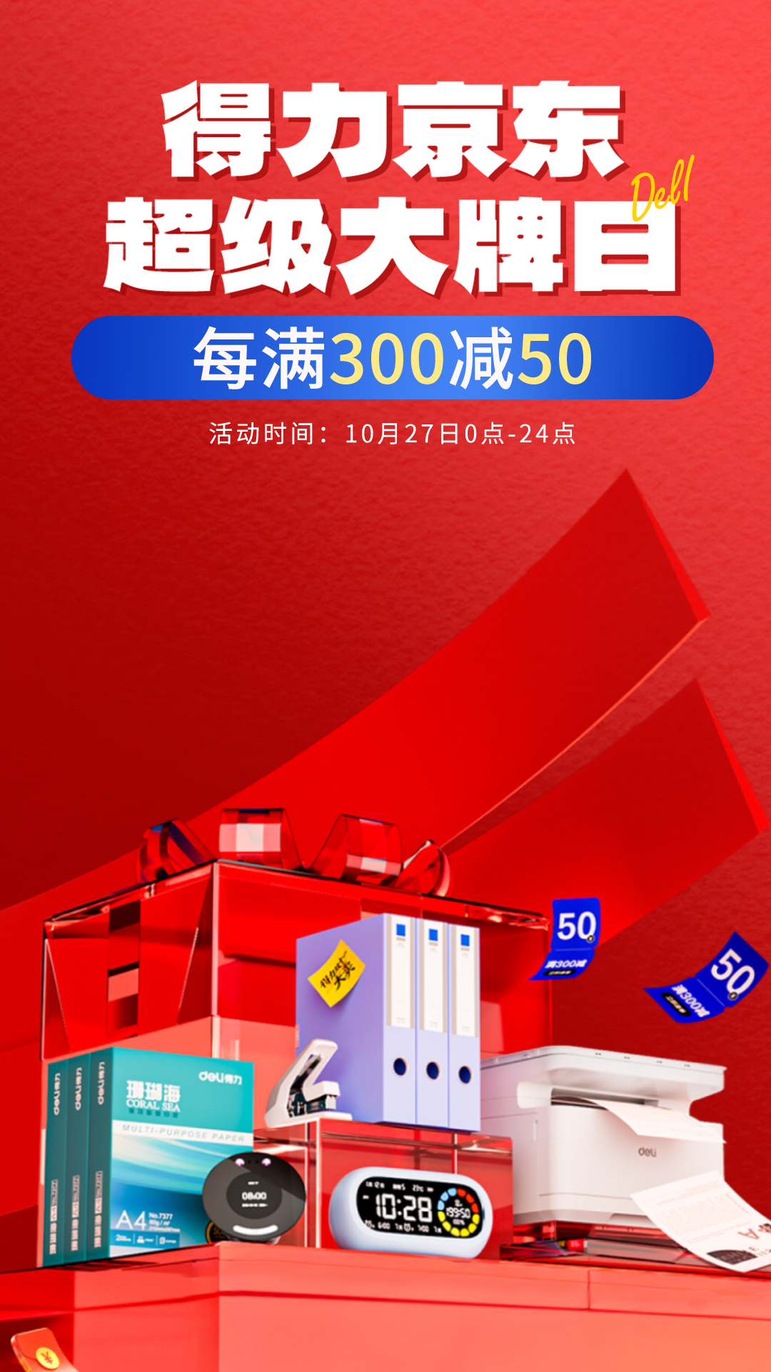 电商活动资讯线报网news.2020618.com/xianbao/分享有关“得力超级大牌日0”的京东商城优惠活动